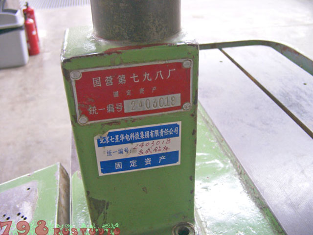 798厂的见证
