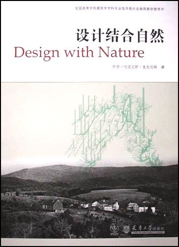 《设计结合自然》(Design with Nature),1969