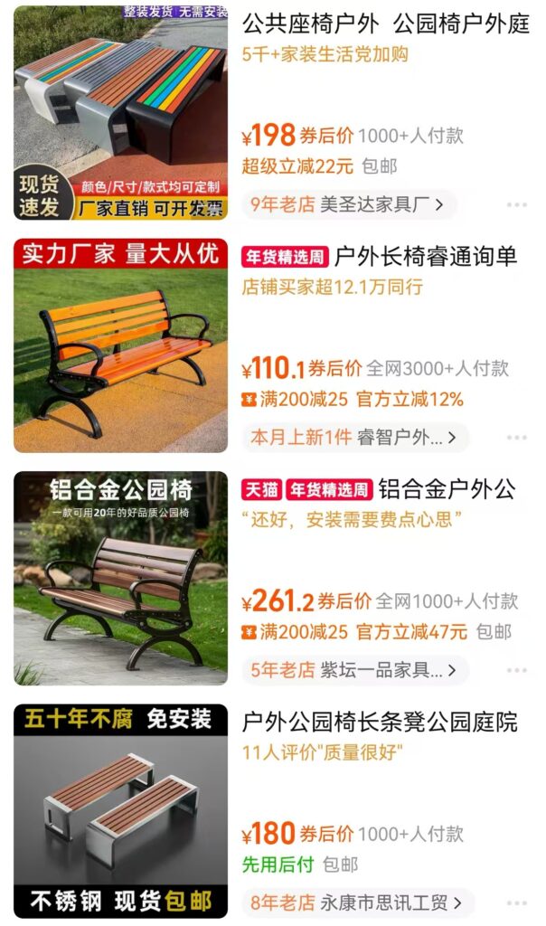 图6：淘宝公共座椅商品目录