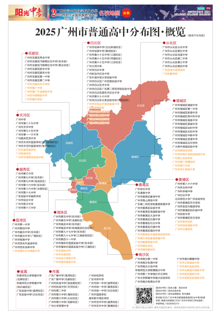 广州市普通高中分布图