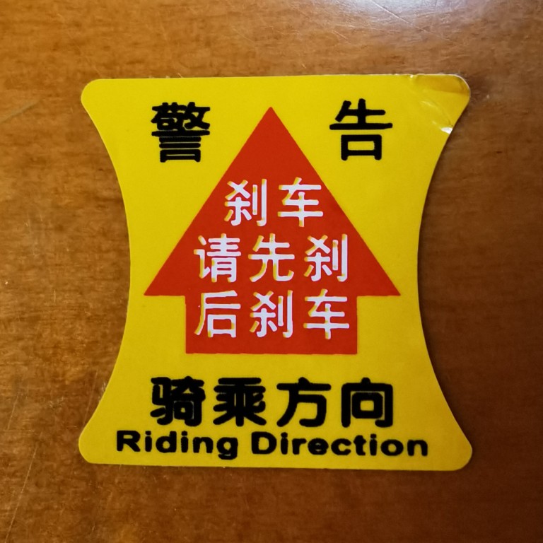 可疑的贴纸